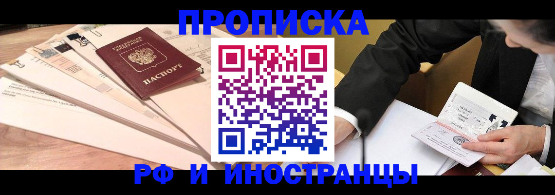 прописка штамп в Дедовске