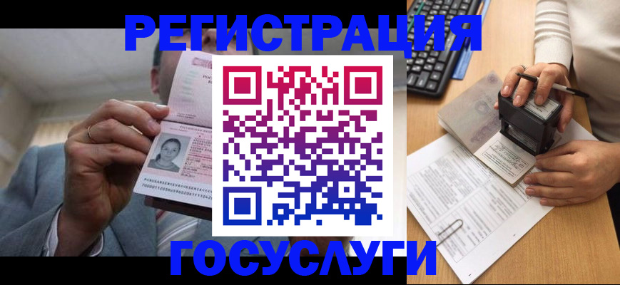 регистрация в Дедовске