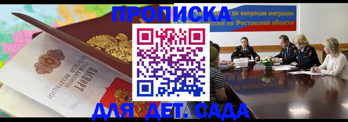 временная регистрация для всех в Дедовске