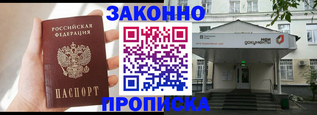прописка регистрация в Дедовске