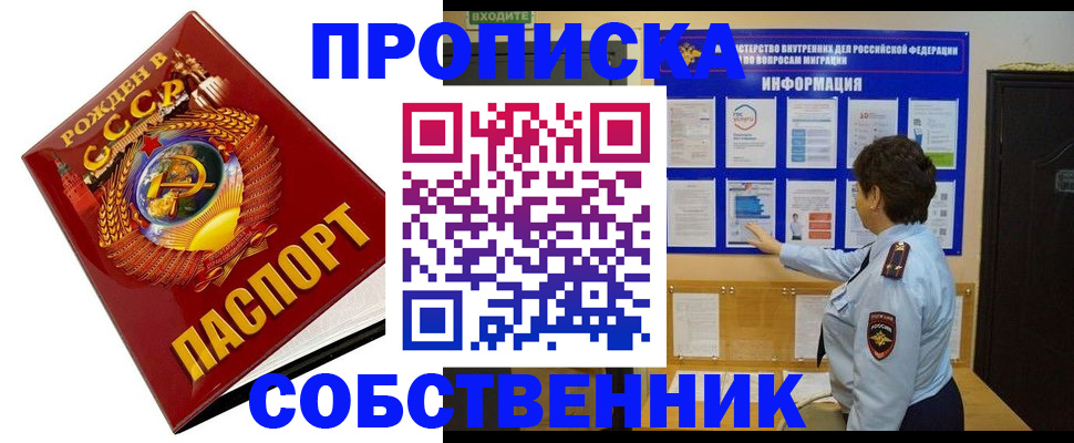 временная регистрация в квартире в Дедовске