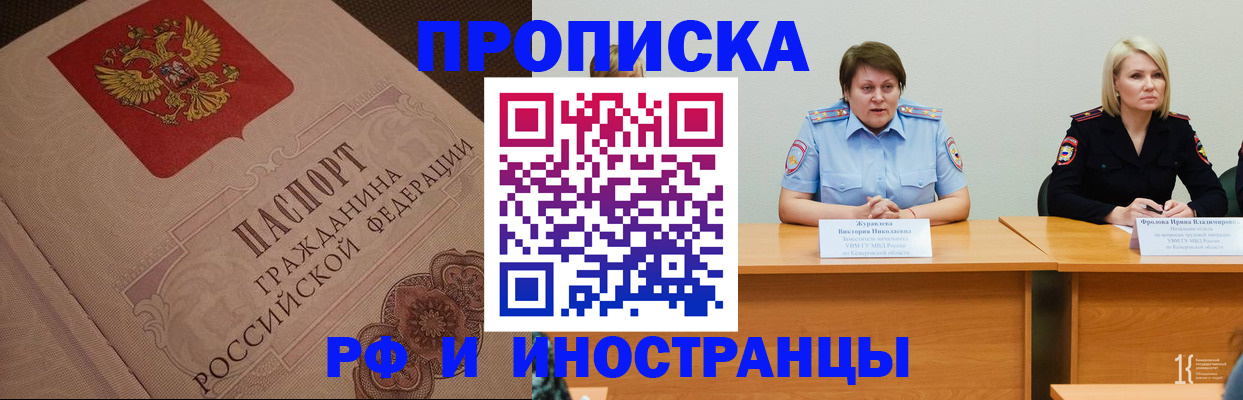 прописка законно в Дедовске