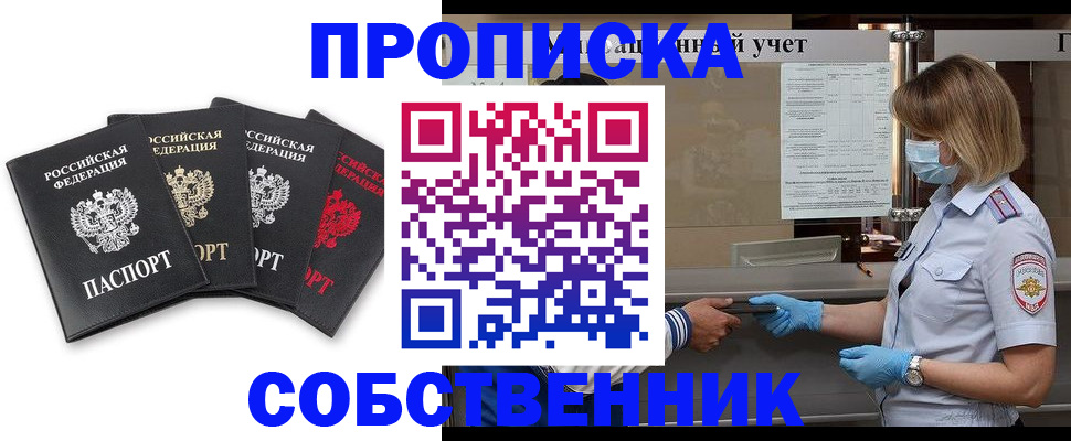 пропишу в квартире в Дедовске