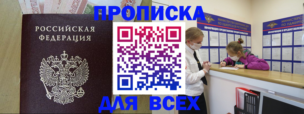 прописка регистрация в Дедовске