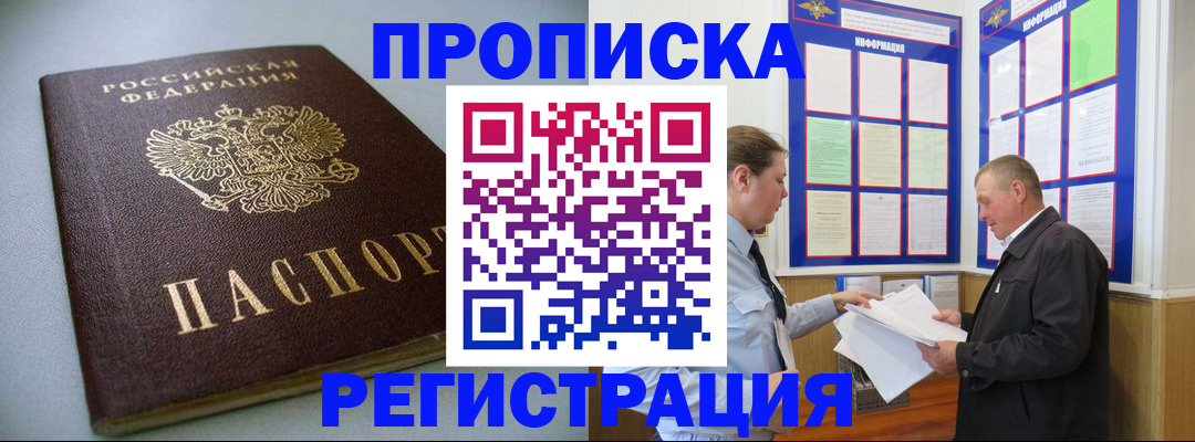 временная регистрация 2025 в Дедовске