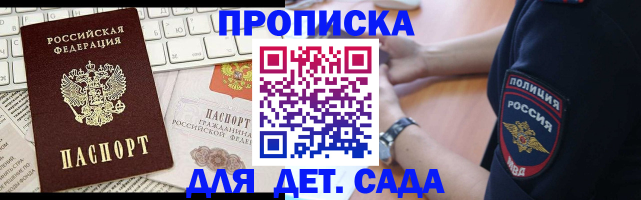 временная регистрация в Дедовске