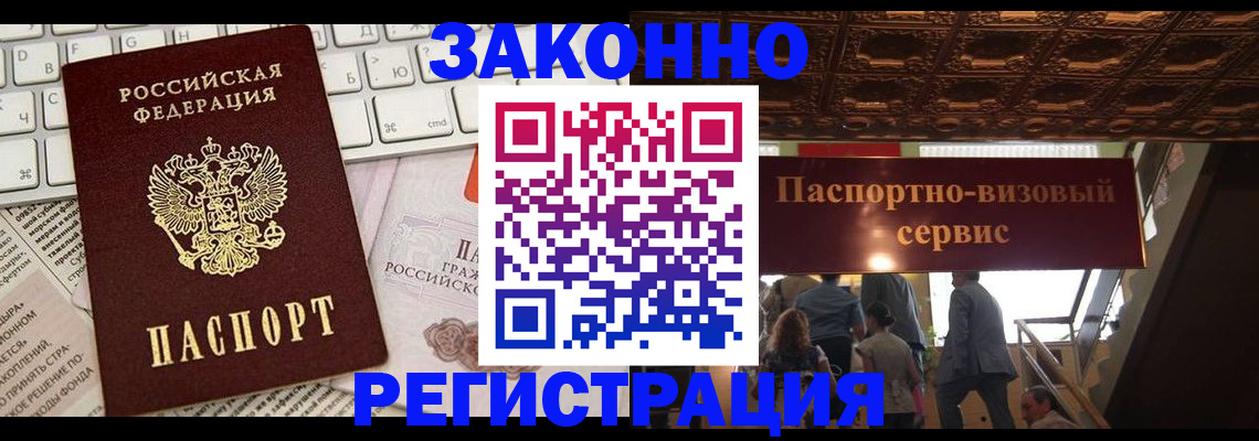 прописка для работы в Дедовске