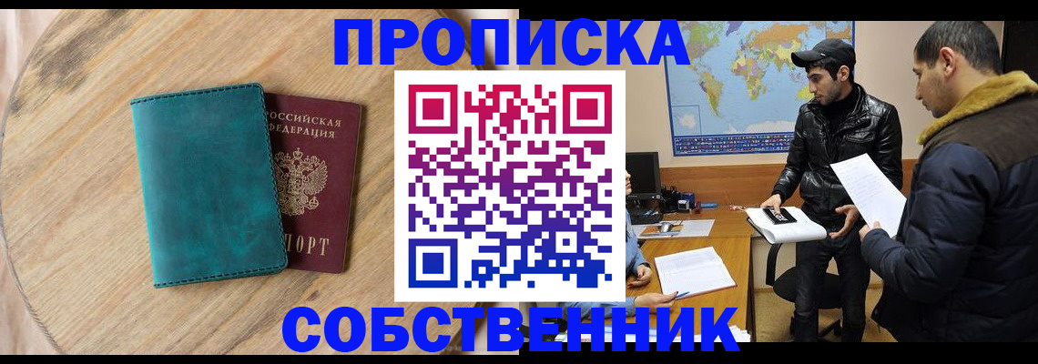 прописка в Дедовске