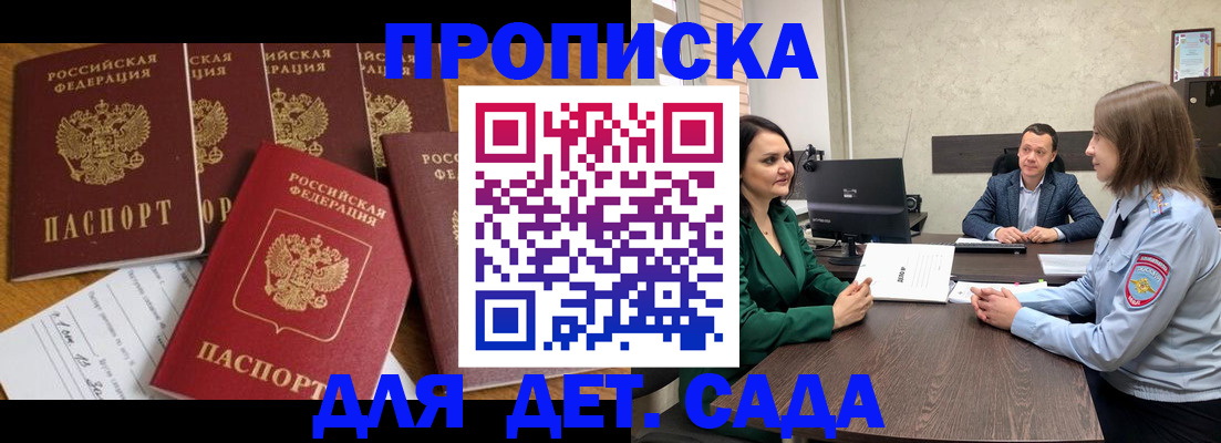 временная регистрация для школы в Дедовске